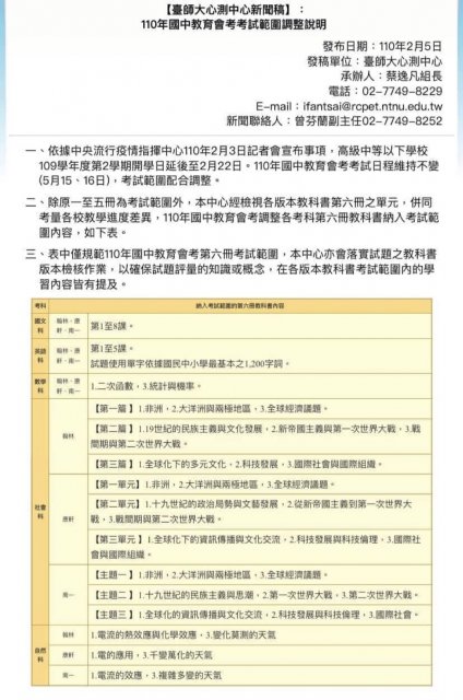 110年國中教育會考考試範圍調整.jpg, 308 KB